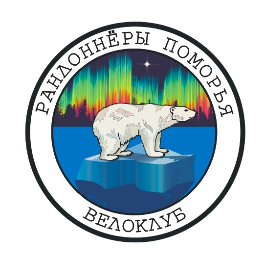 Рандоннеры Поморья